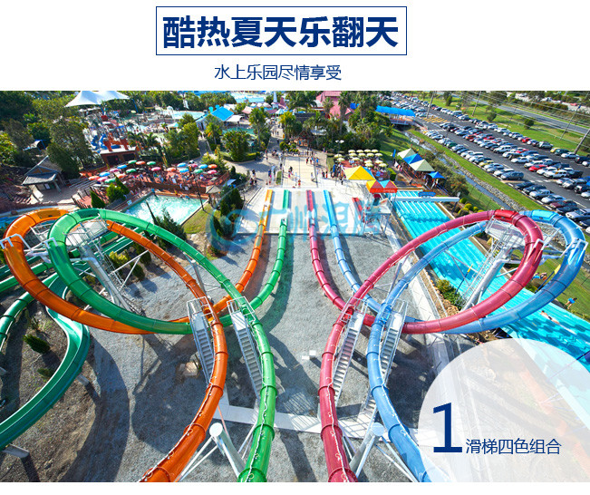 水上樂園設備-大回環滑梯 水上樂園設備-大回環滑梯